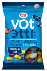 Драже «Морские камешки»